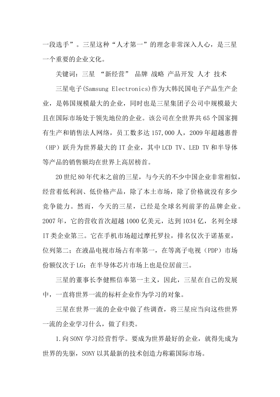 三星战略及与苹果的战略对比_第2页