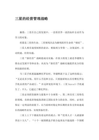 三星战略及与苹果的战略对比