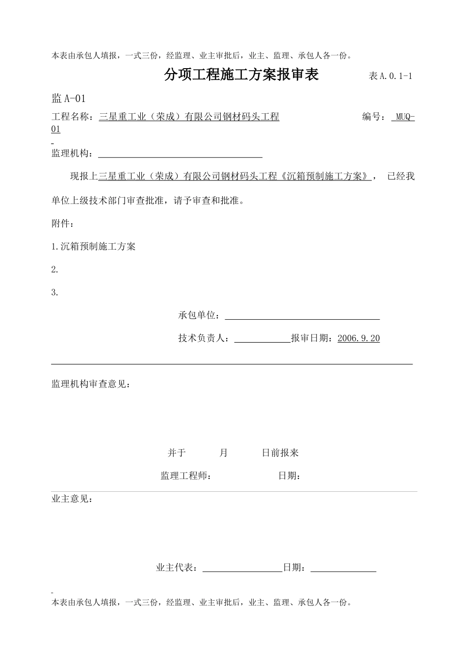 三星重工业(荣成)有限公司钢材码头工程沉箱预制方案_第2页