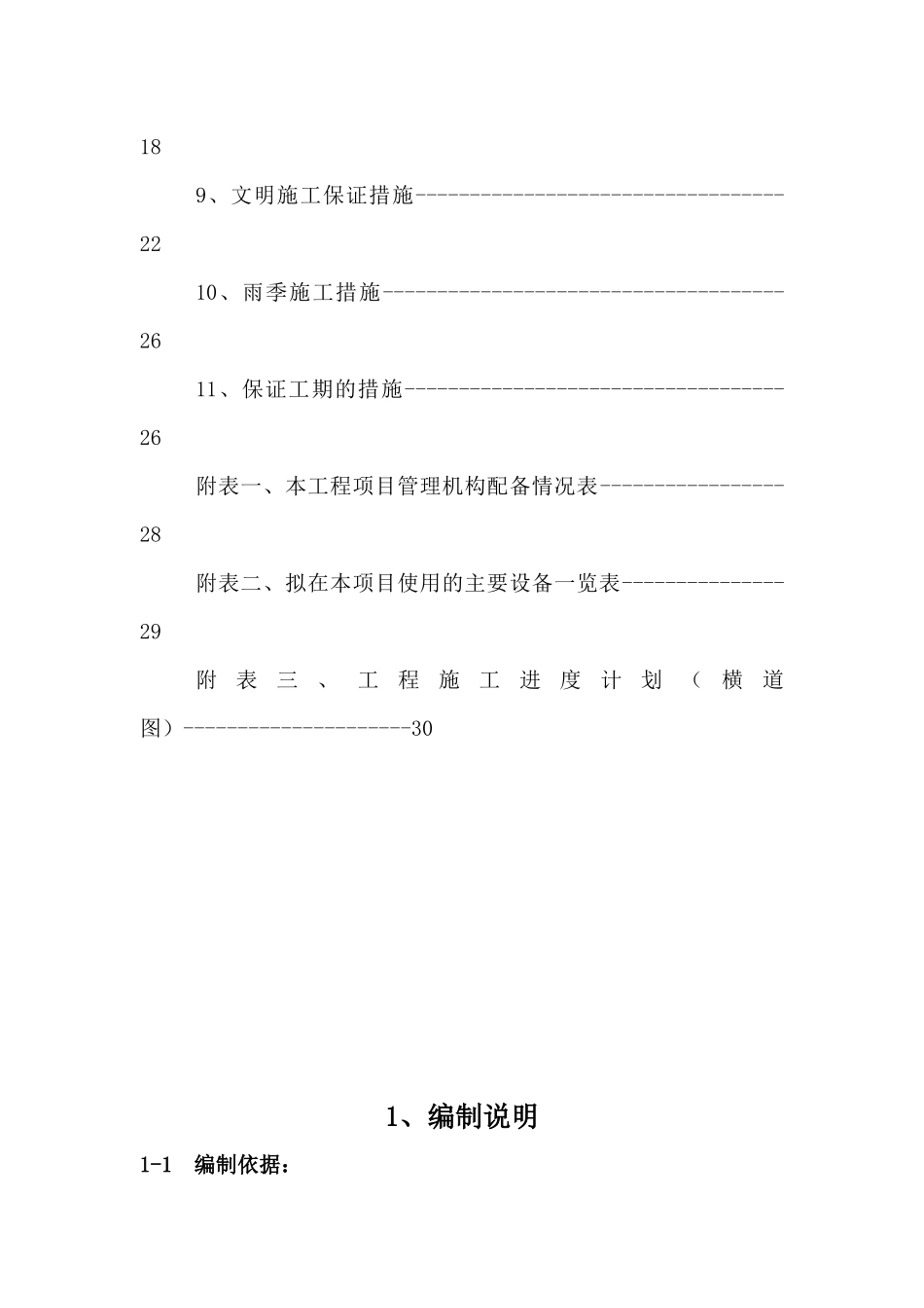 三亚红树林度假会展酒店4号楼桩基础工程施工组织设计_第2页