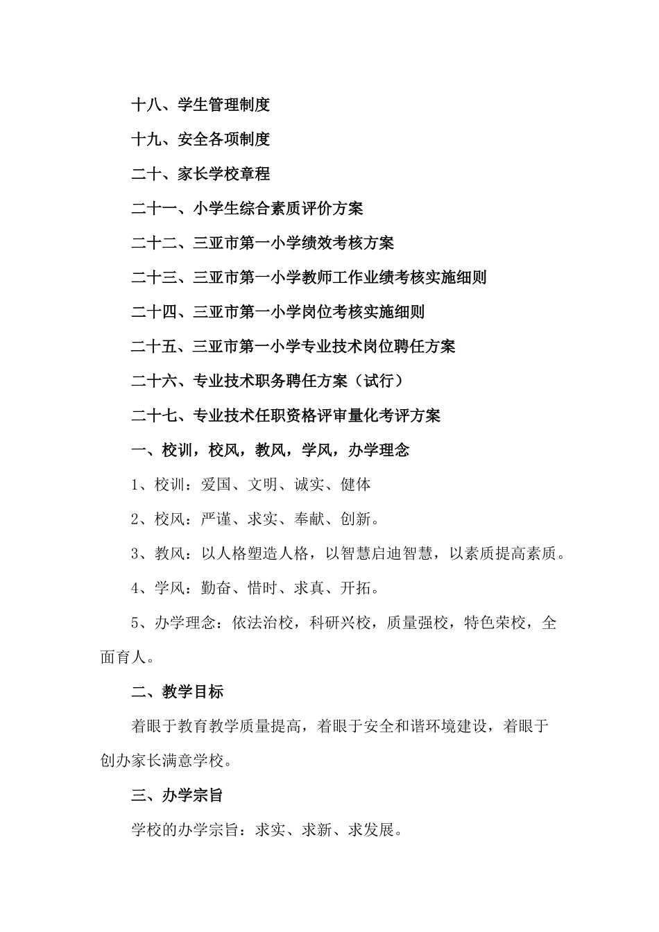 三亚市第一小学规章制度汇编_第3页