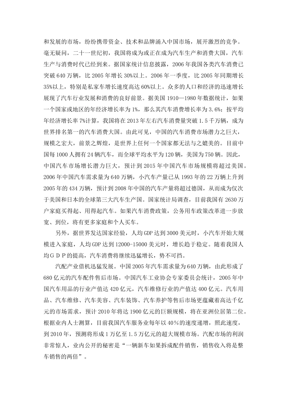 三亚市海滨汽车城可行性方案_第3页