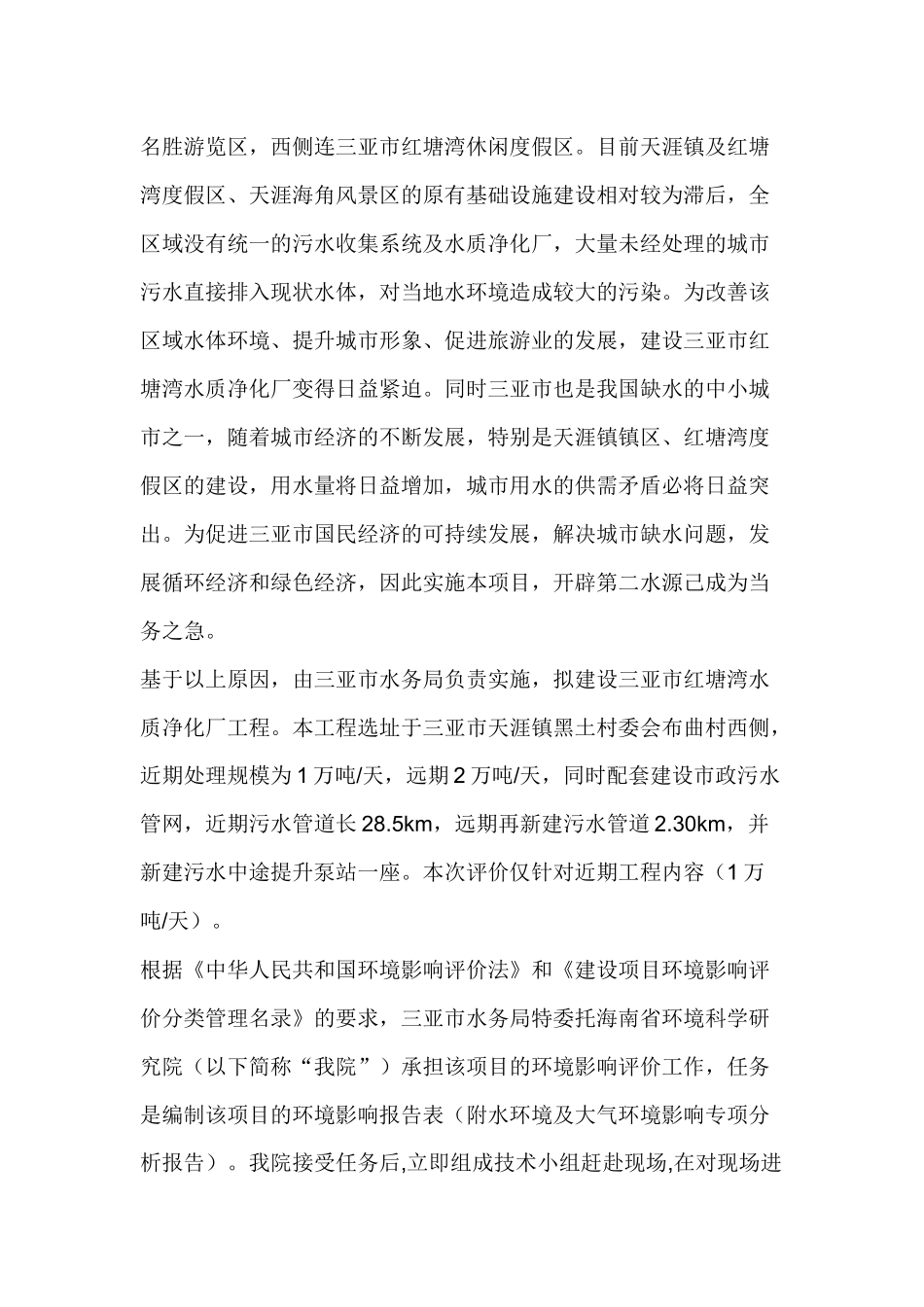 三亚市红塘湾水质净化厂项目环境影响报告表（附水环境及大气环境影响专项报告）_第2页