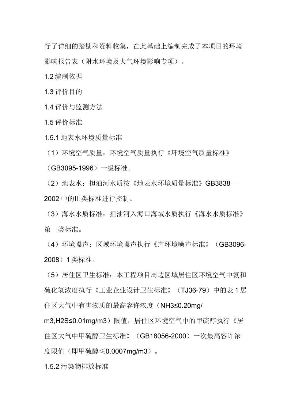 三亚市红塘湾水质净化厂项目环境影响报告表（附水环境及大气环境影响专项报告）_第3页