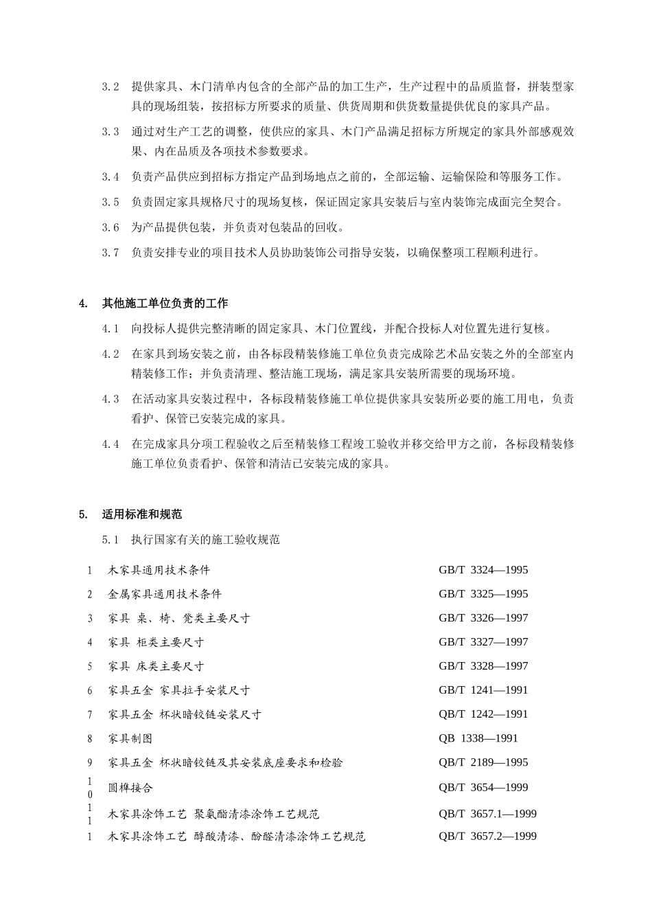 三亚万丽酒店项目房间家具采购招投标资料_第2页