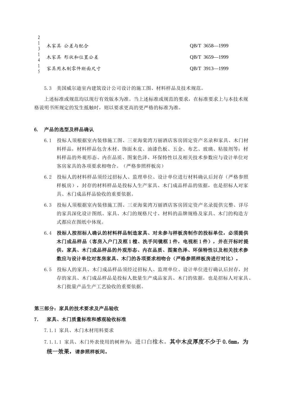 三亚万丽酒店项目房间家具采购招投标资料_第3页