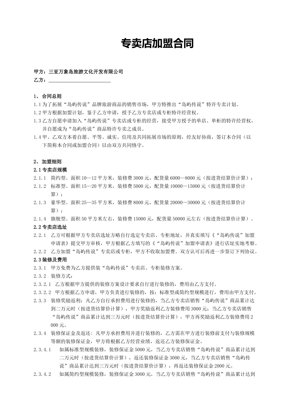 三亚万象岛旅游文化开发有限公司_第1页