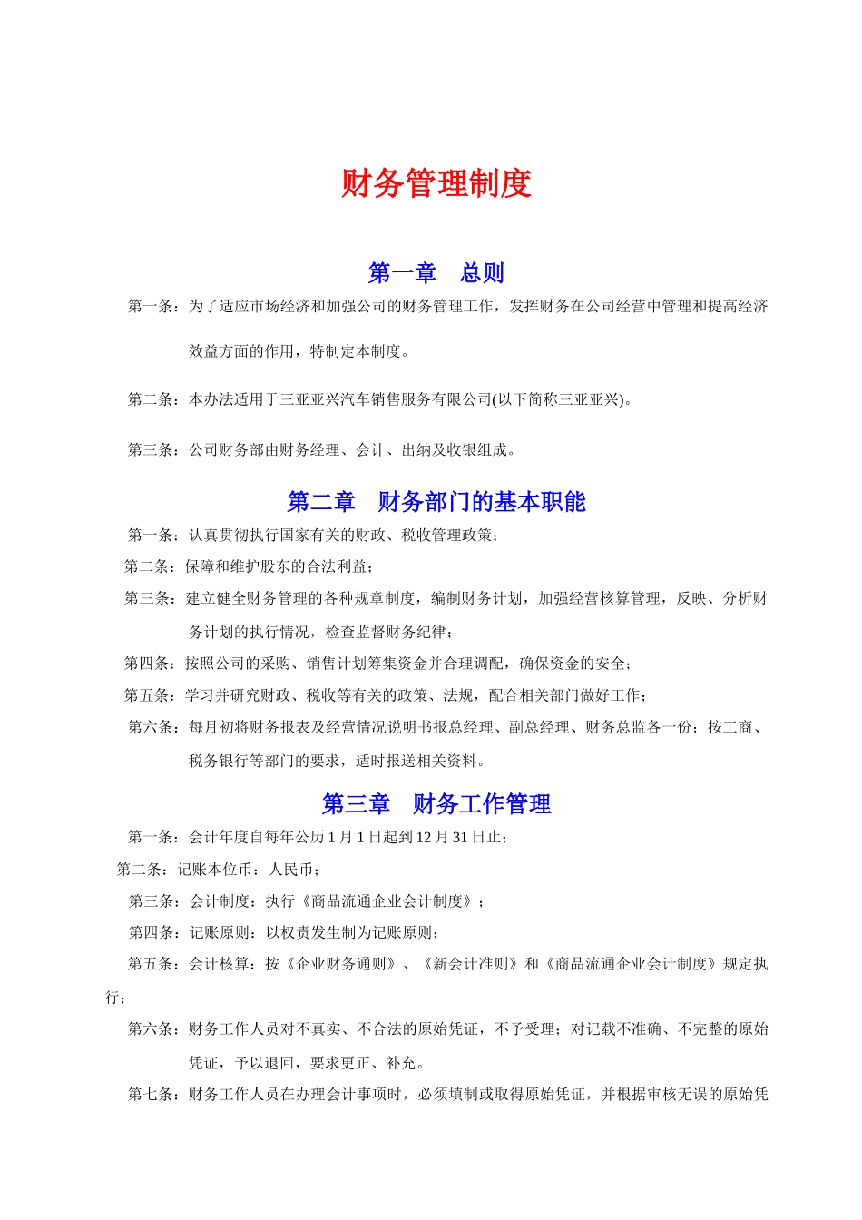 三亚亚兴财务部管理制度_第2页