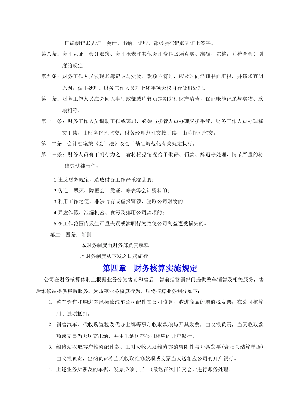 三亚亚兴财务部管理制度_第3页