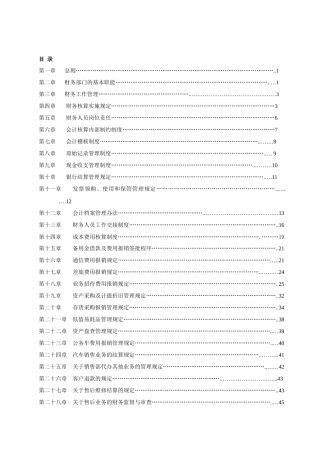 三亚亚兴财务部管理制度