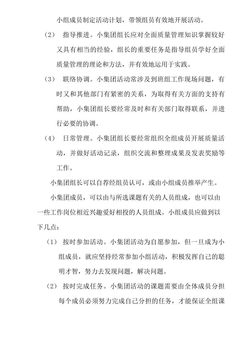 三洋小集团活动介绍_第2页