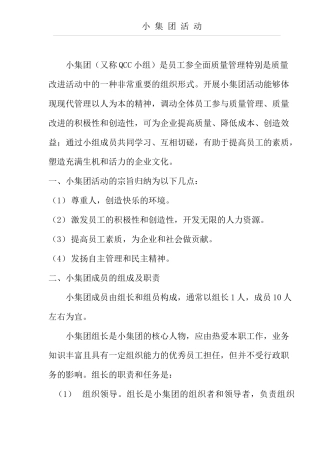 三洋小集团活动介绍