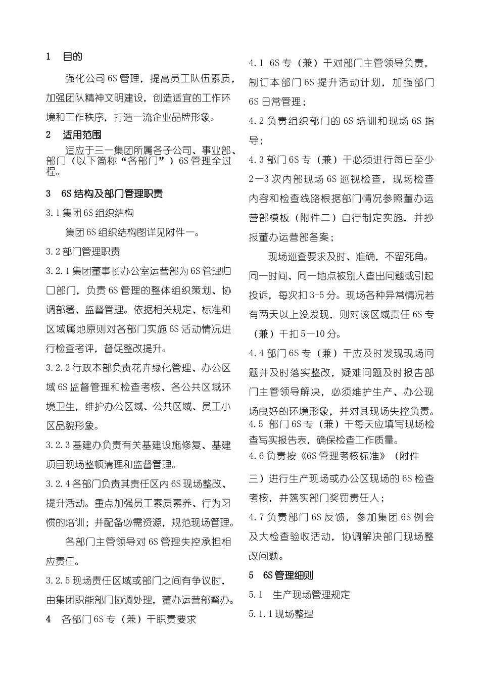 三一集团6S管理制度_第1页