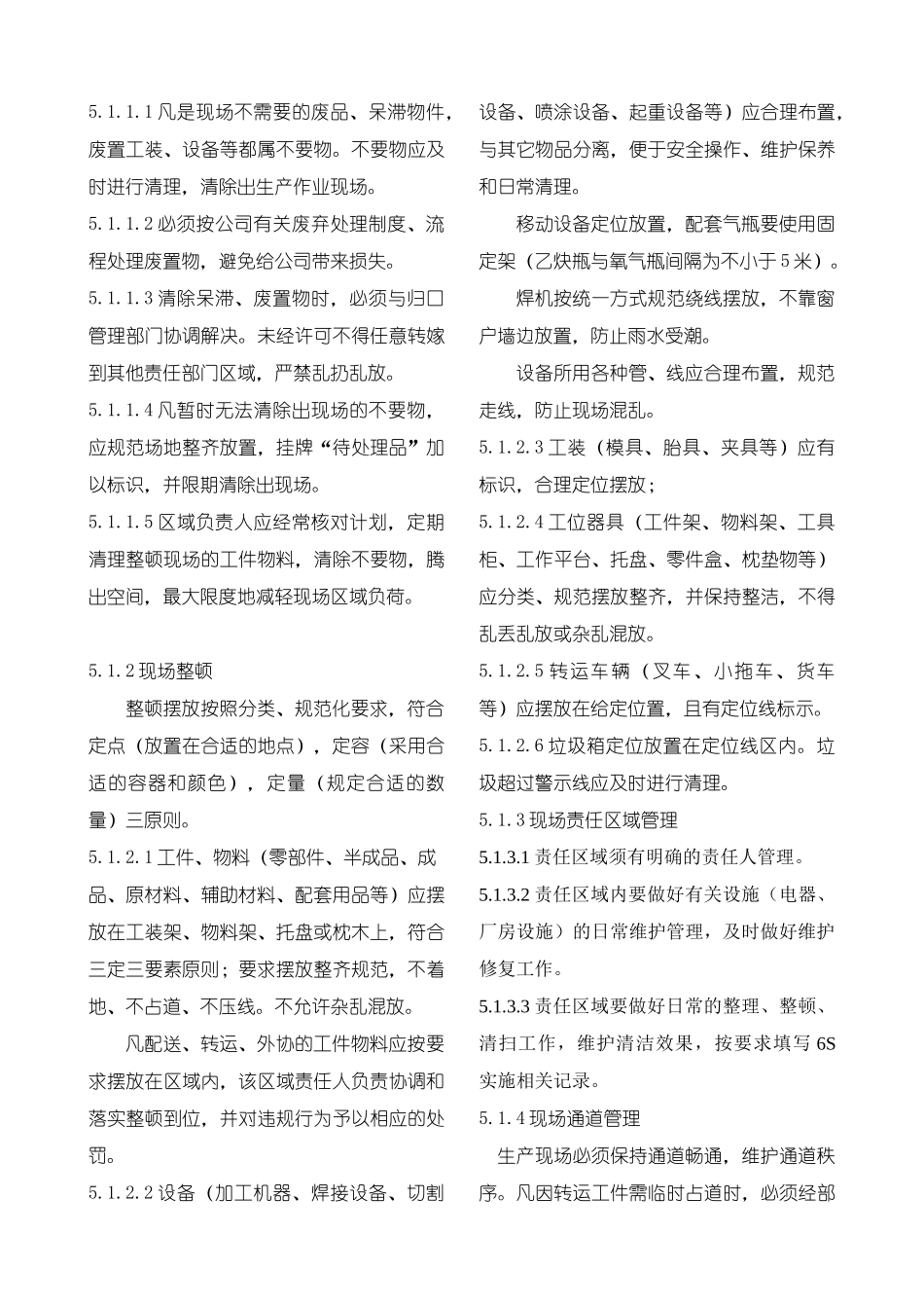 三一集团6S管理制度_第2页