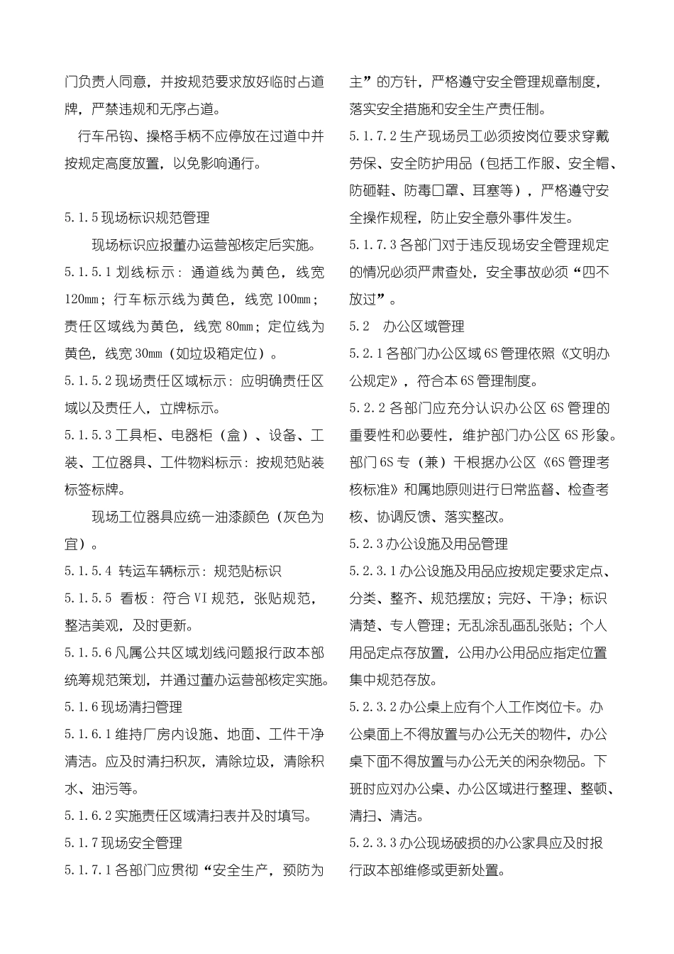 三一集团6S管理制度_第3页