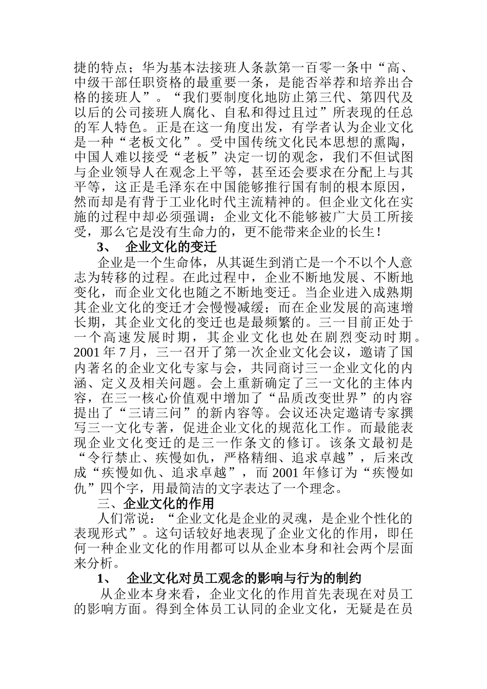 三一企业文化教材_第2页