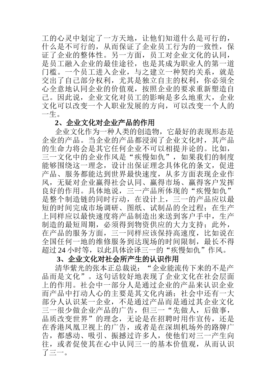 三一企业文化教材_第3页