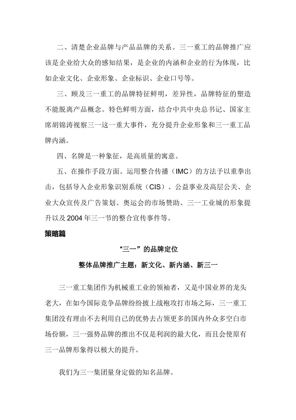 三一重工企业品牌扩张战略策划方案_第2页