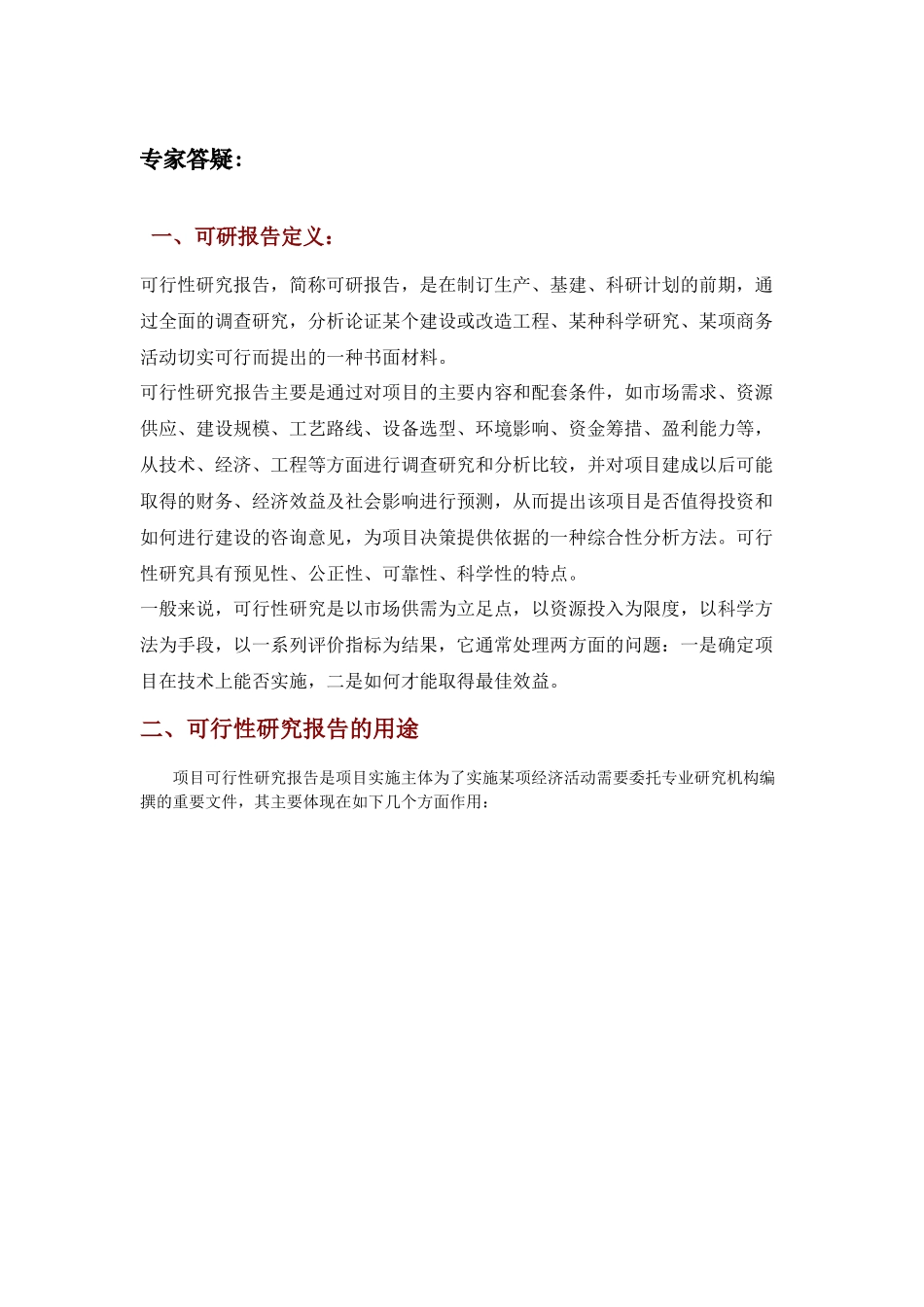 三乙氧基硅烷项目可行性研究报告研究报告_第3页