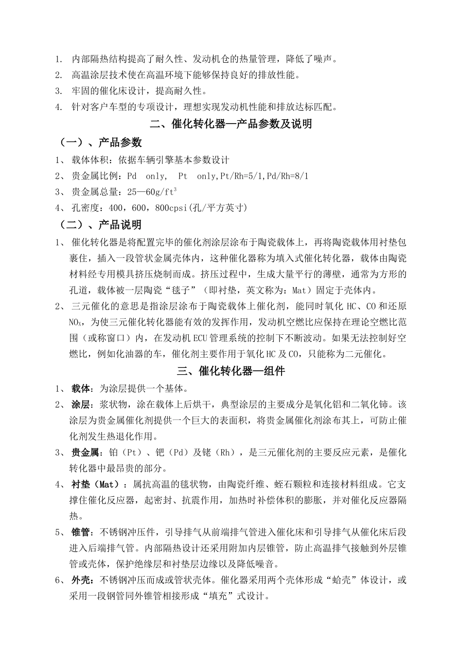 三元催化转化器产品介绍暨使用说明书_第2页
