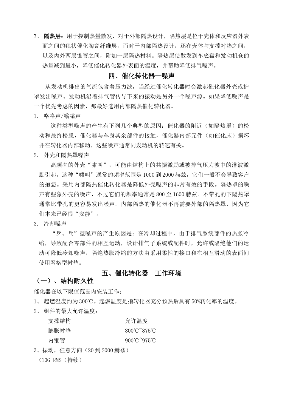 三元催化转化器产品介绍暨使用说明书_第3页