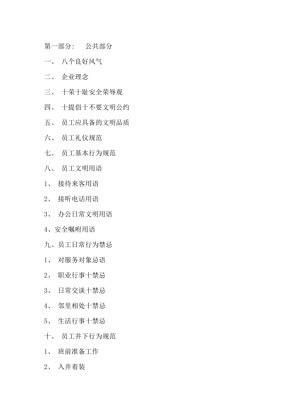 三元煤业企业文化手册_第1页