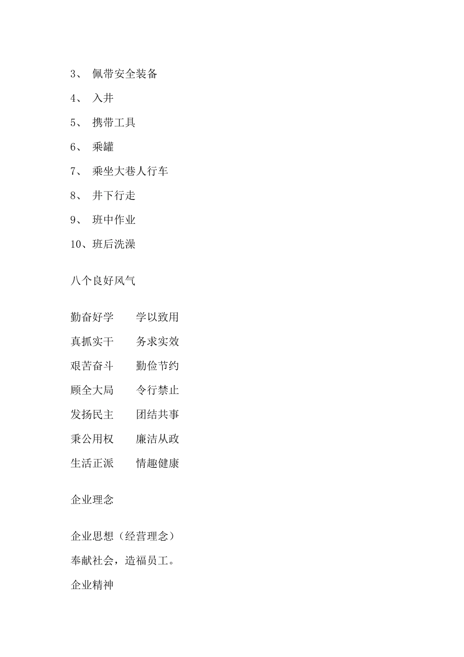 三元煤业企业文化手册_第2页