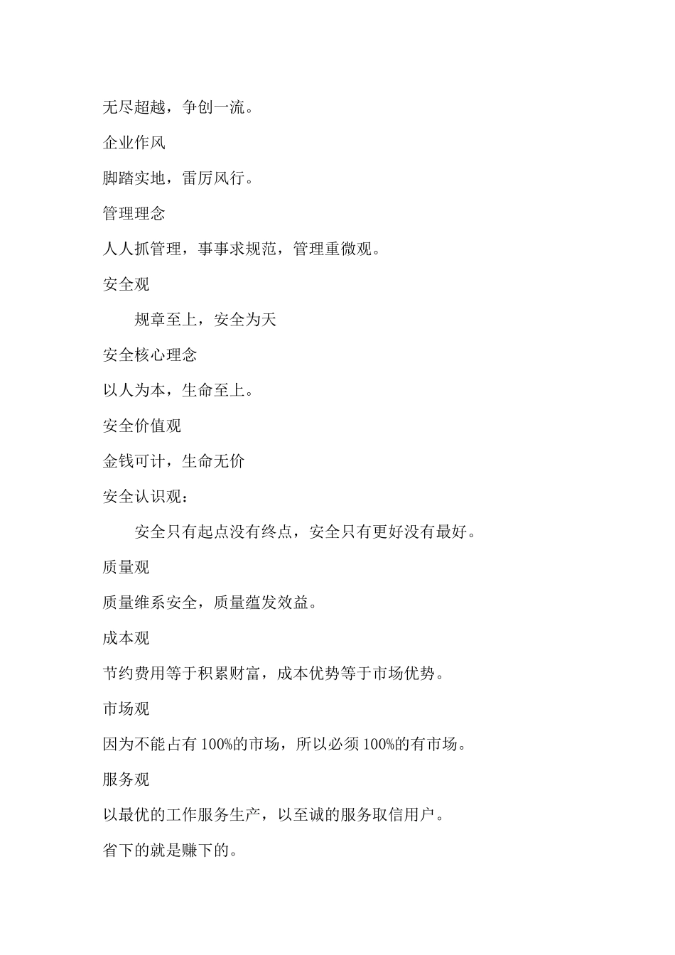 三元煤业企业文化手册_第3页