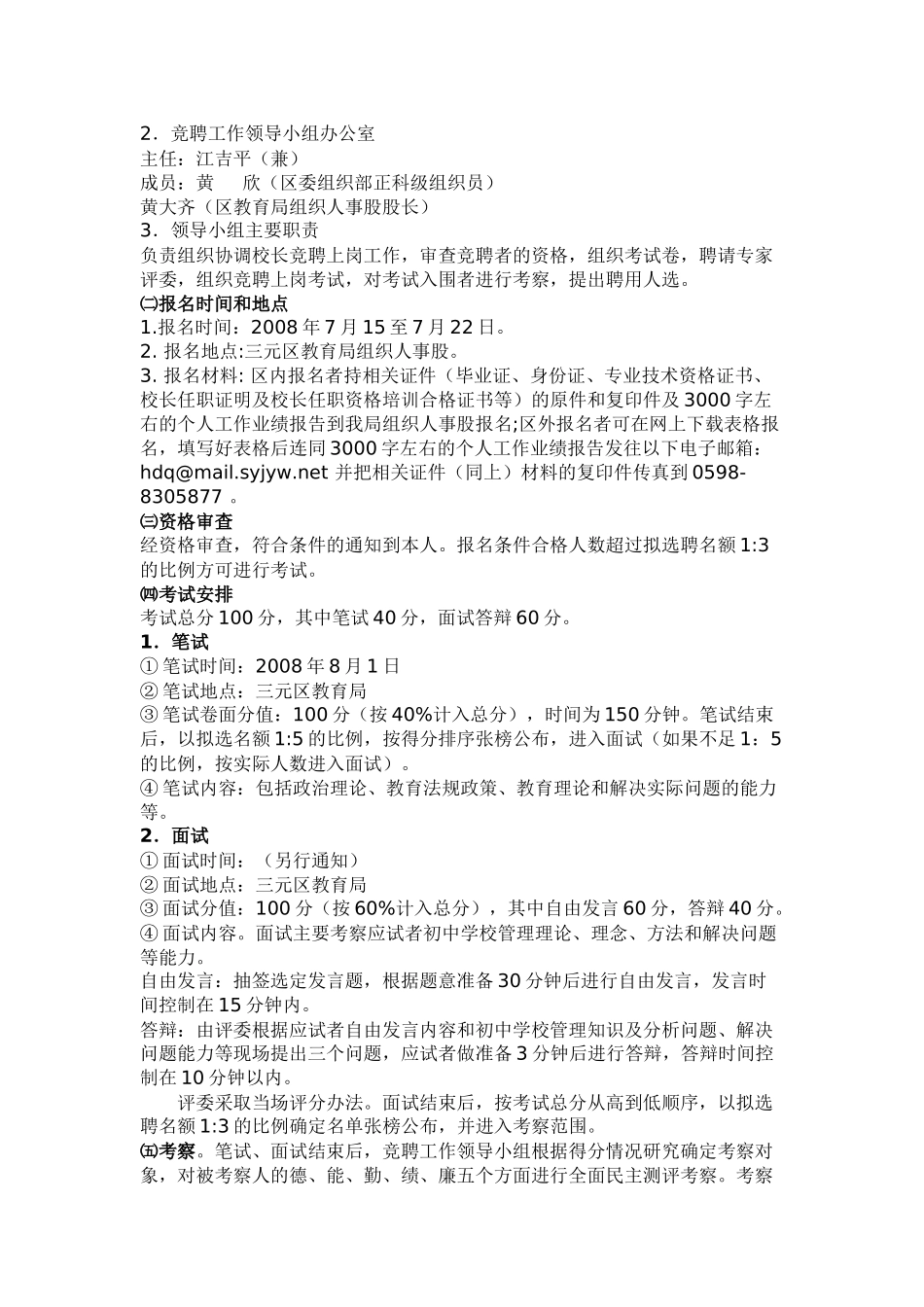 三元区部分中学校长竞聘工作实施方案 _第2页