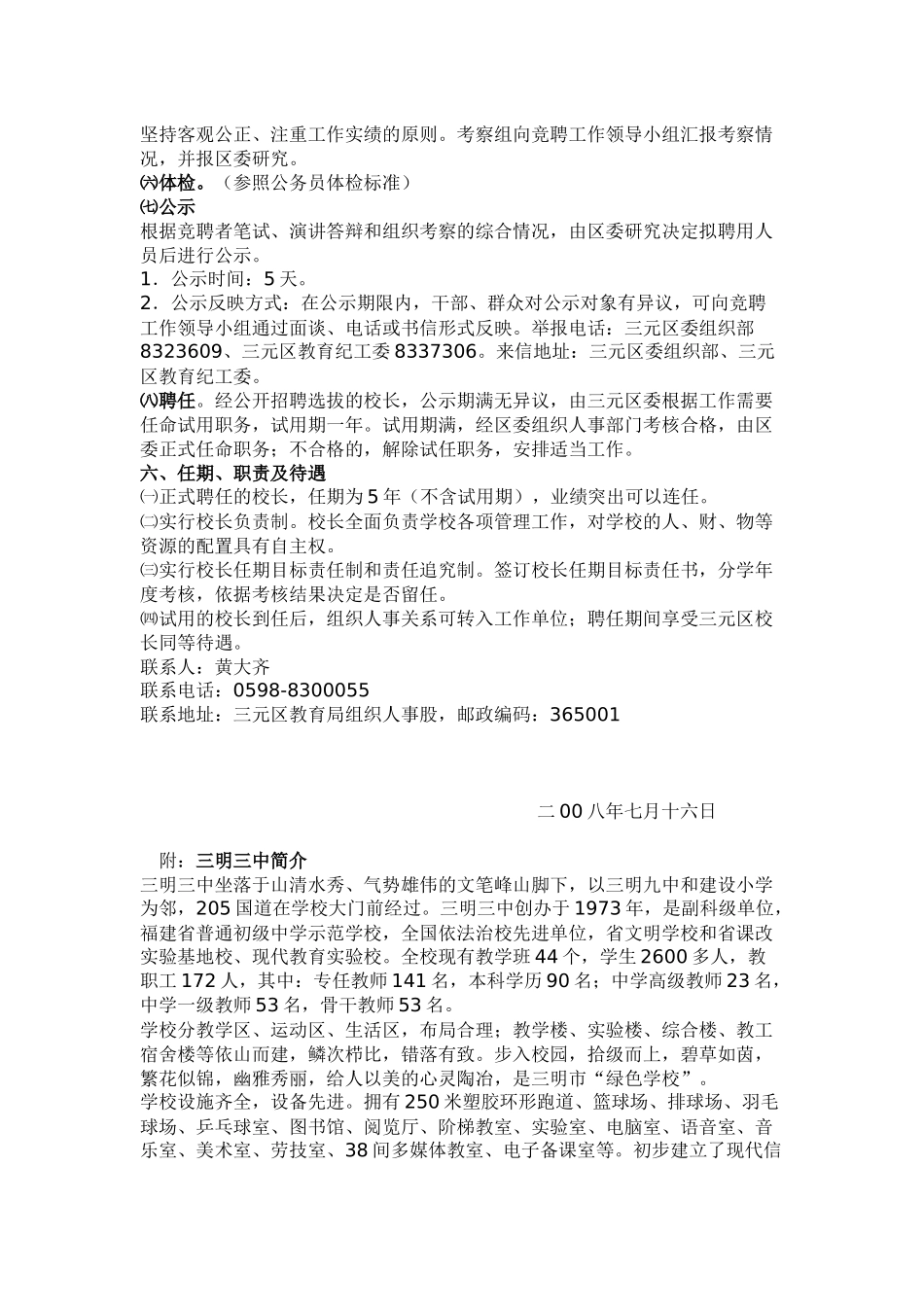 三元区部分中学校长竞聘工作实施方案 _第3页