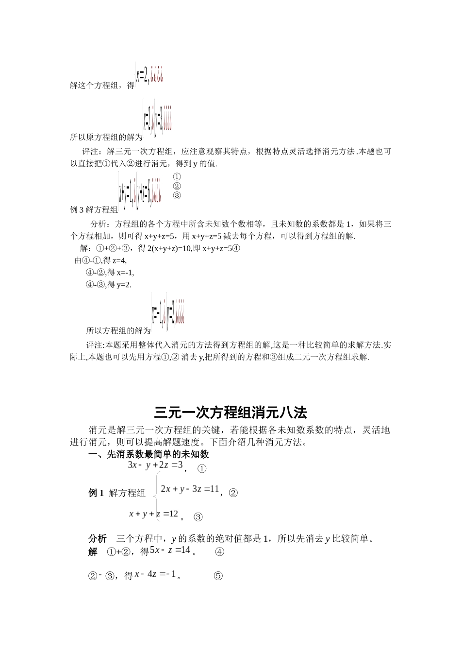 三元一次方程组的消元策略_第3页