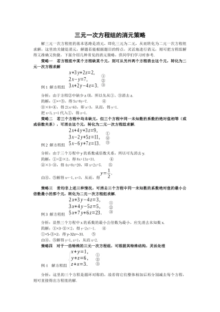 三元一次方程组的消元策略