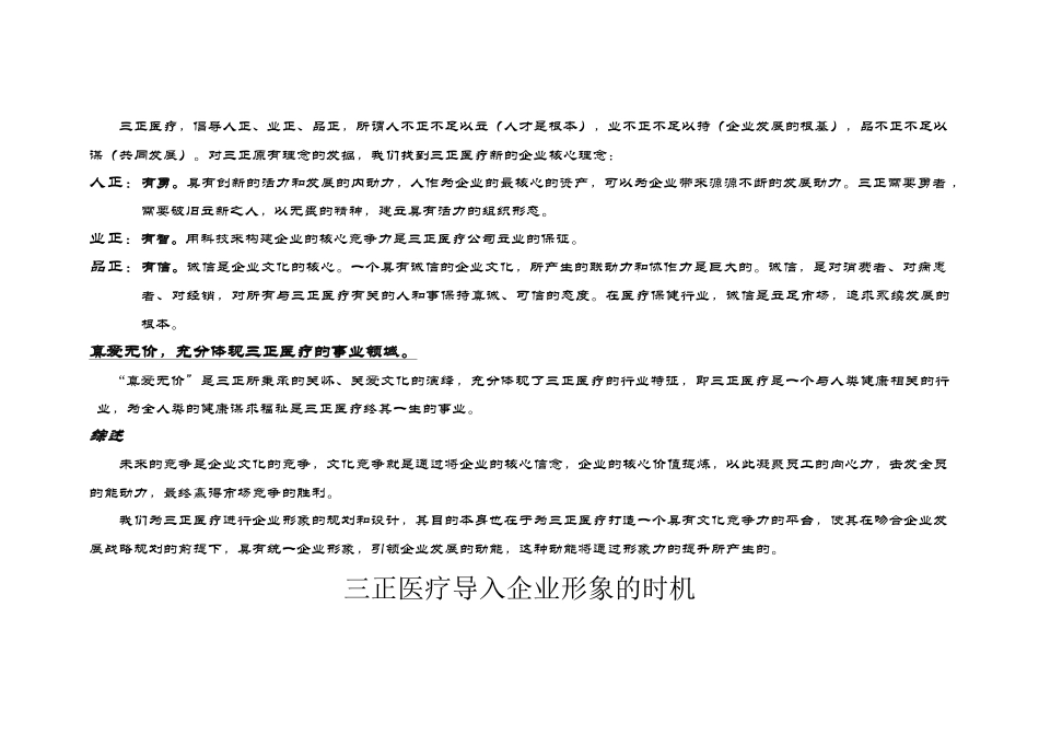 三正医疗企业形象策略建议形象策略建议_第2页