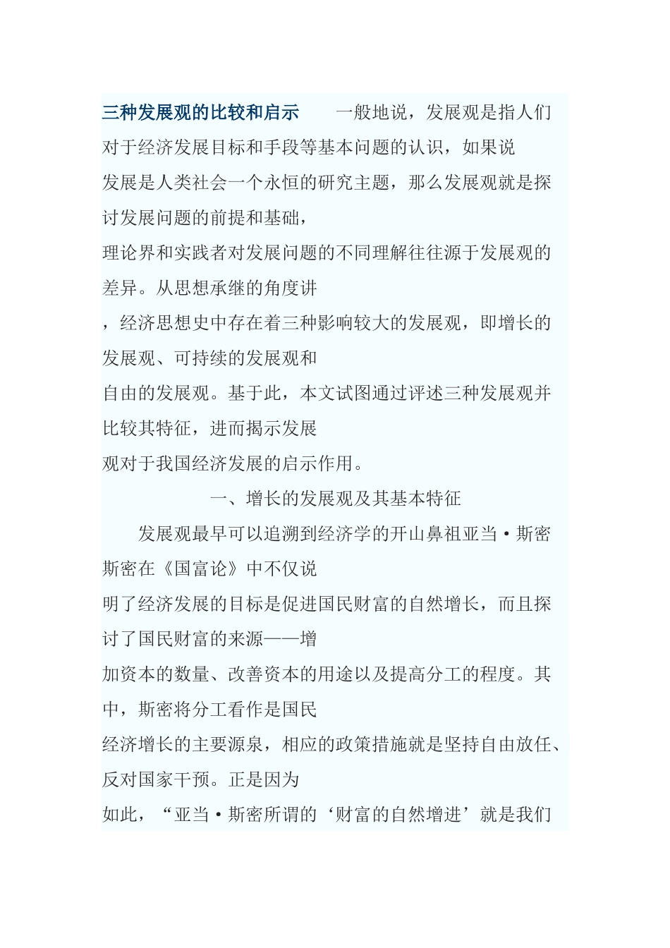 三种发展观的比较和启示_第1页