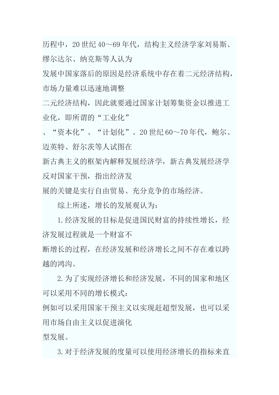 三种发展观的比较和启示_第3页