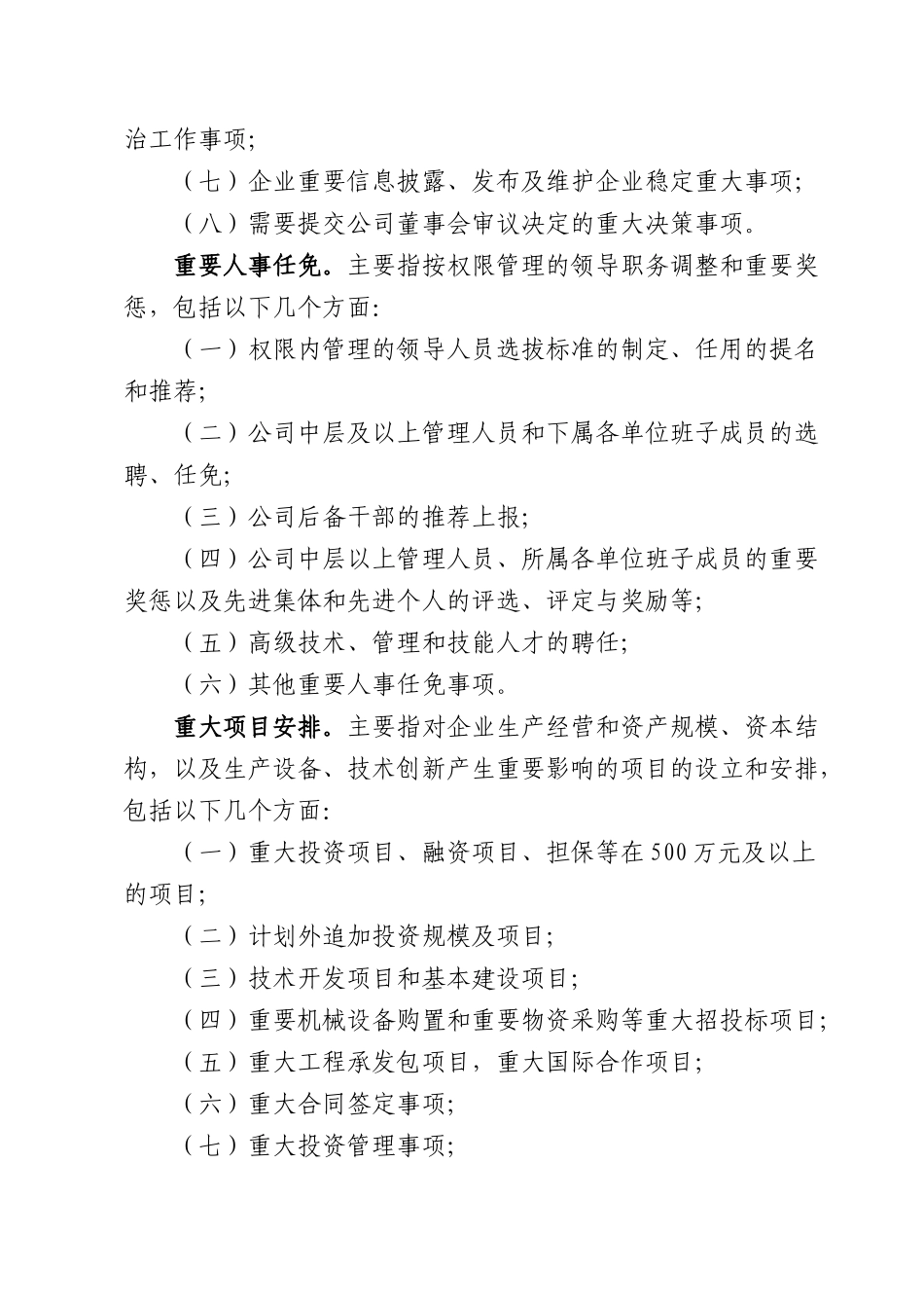 三重一大决策制度实施细则_第3页