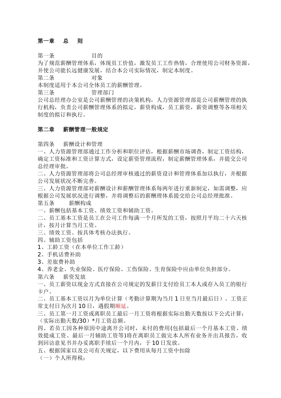 三洲工程造价咨询有限公司管理制度_第2页