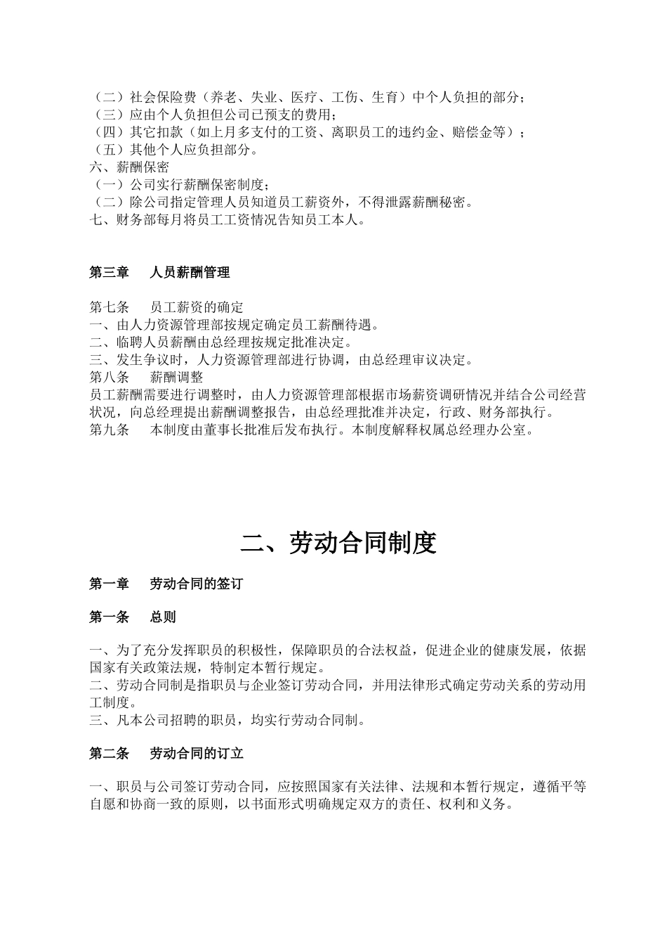 三洲工程造价咨询有限公司管理制度_第3页