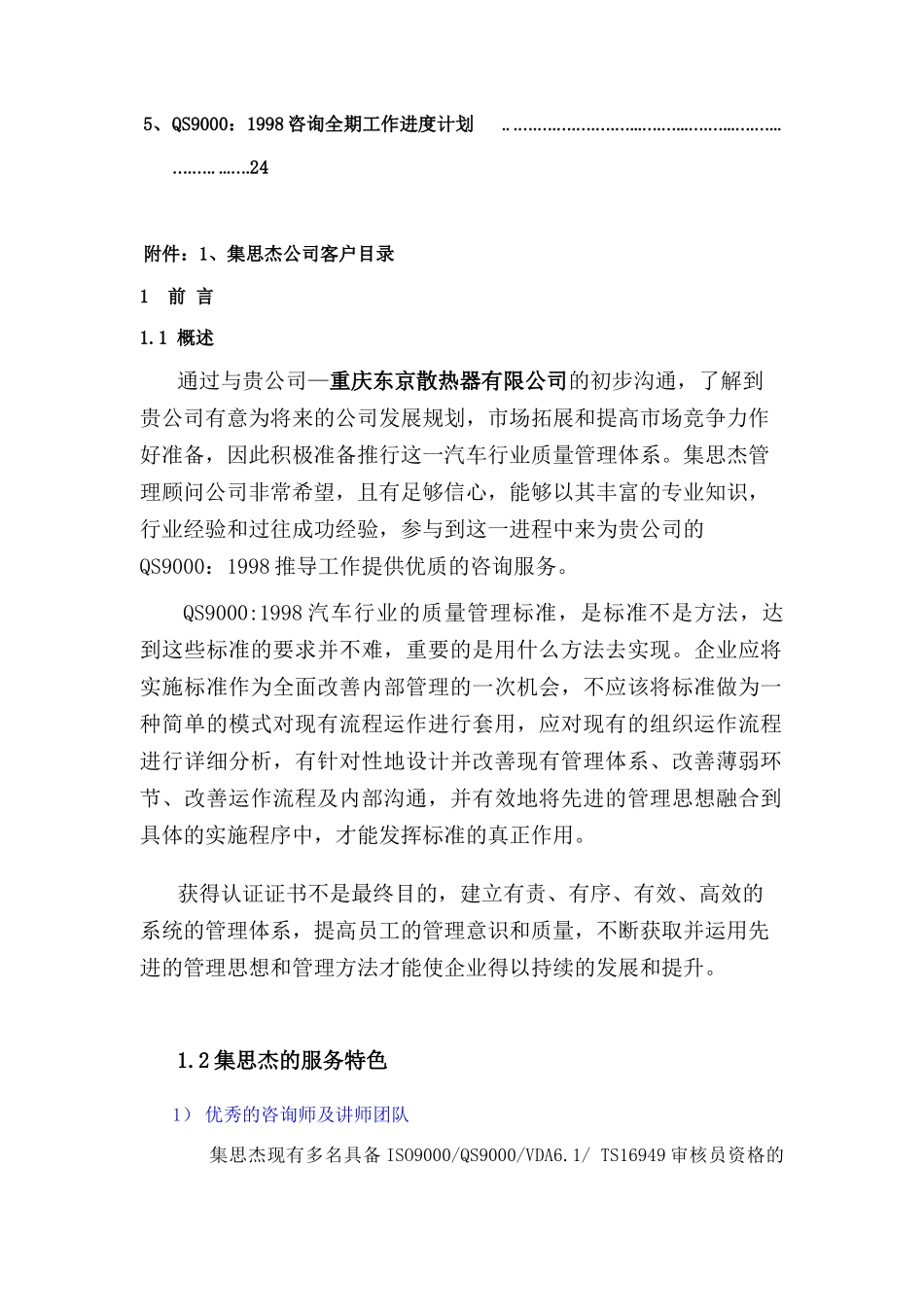 散热器有限公司QS9098咨询方案_第2页