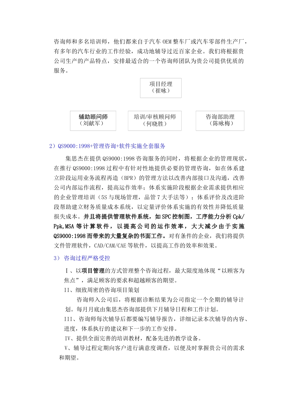 散热器有限公司QS9098咨询方案_第3页