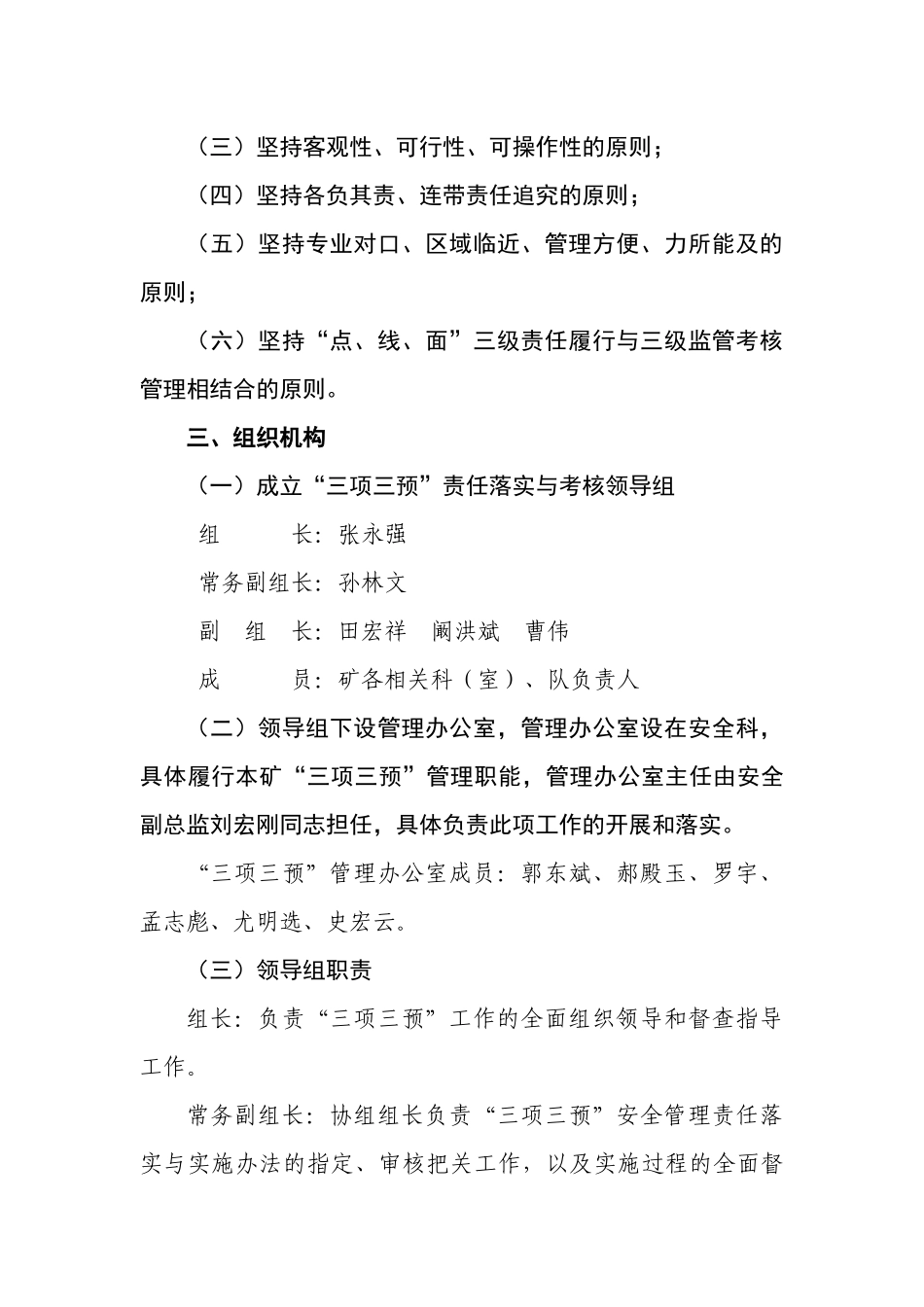 山西新达煤业有限公司“三项三预”安全管理责任落实与考核办法实施细则_第2页