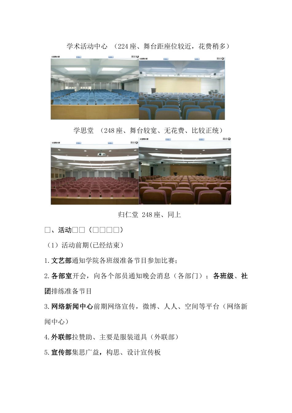 陕西师范大学教育学院学生会文艺部青春有我一路同行策划书_第3页