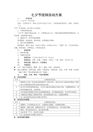 商场七夕节促销活动方案