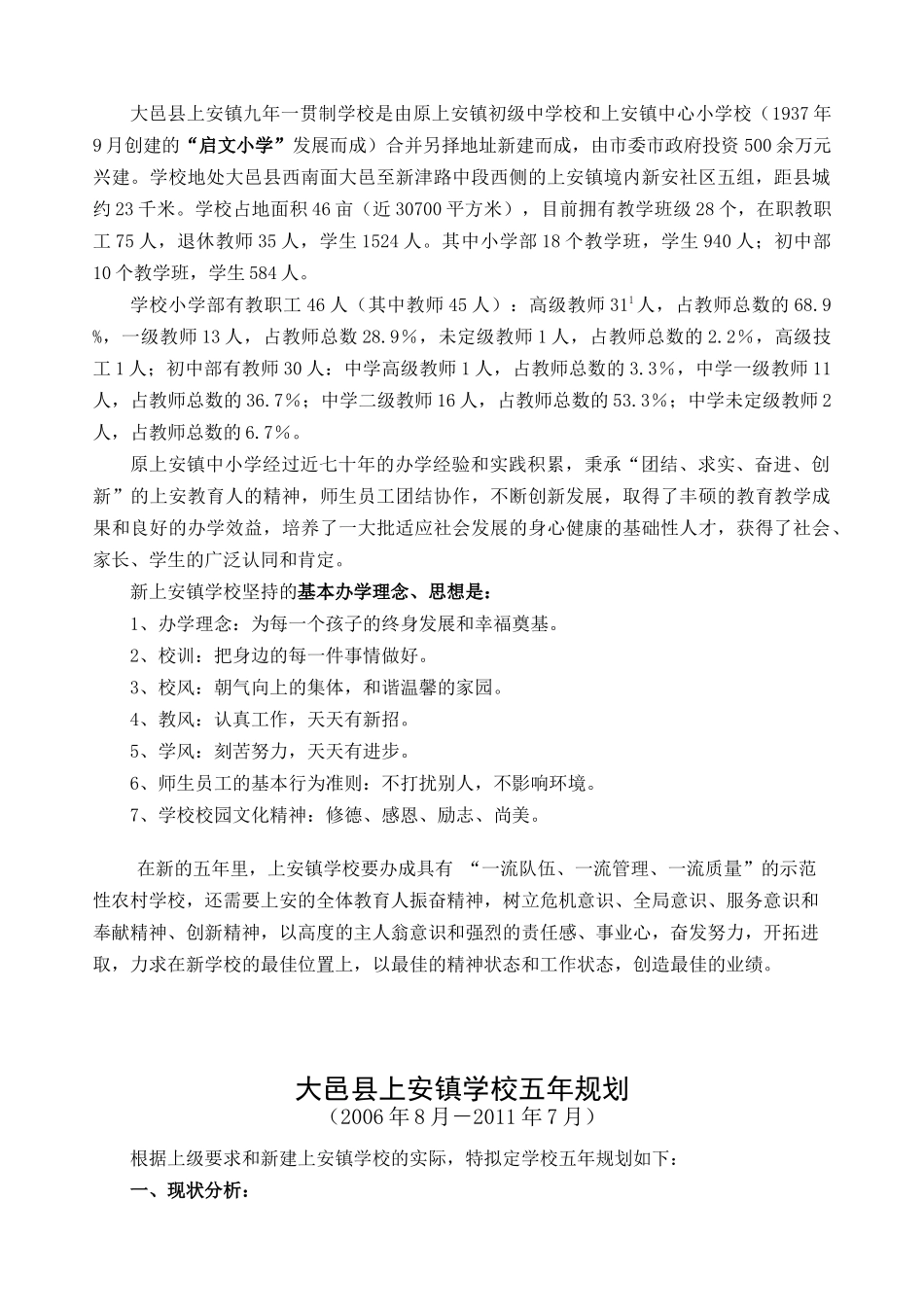 上安镇学校规章制度集学校校情简介、规划、计划等_第2页