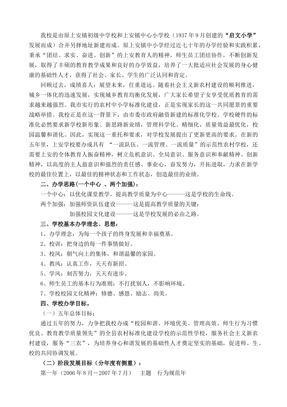 上安镇学校规章制度集学校校情简介、规划、计划等_第3页