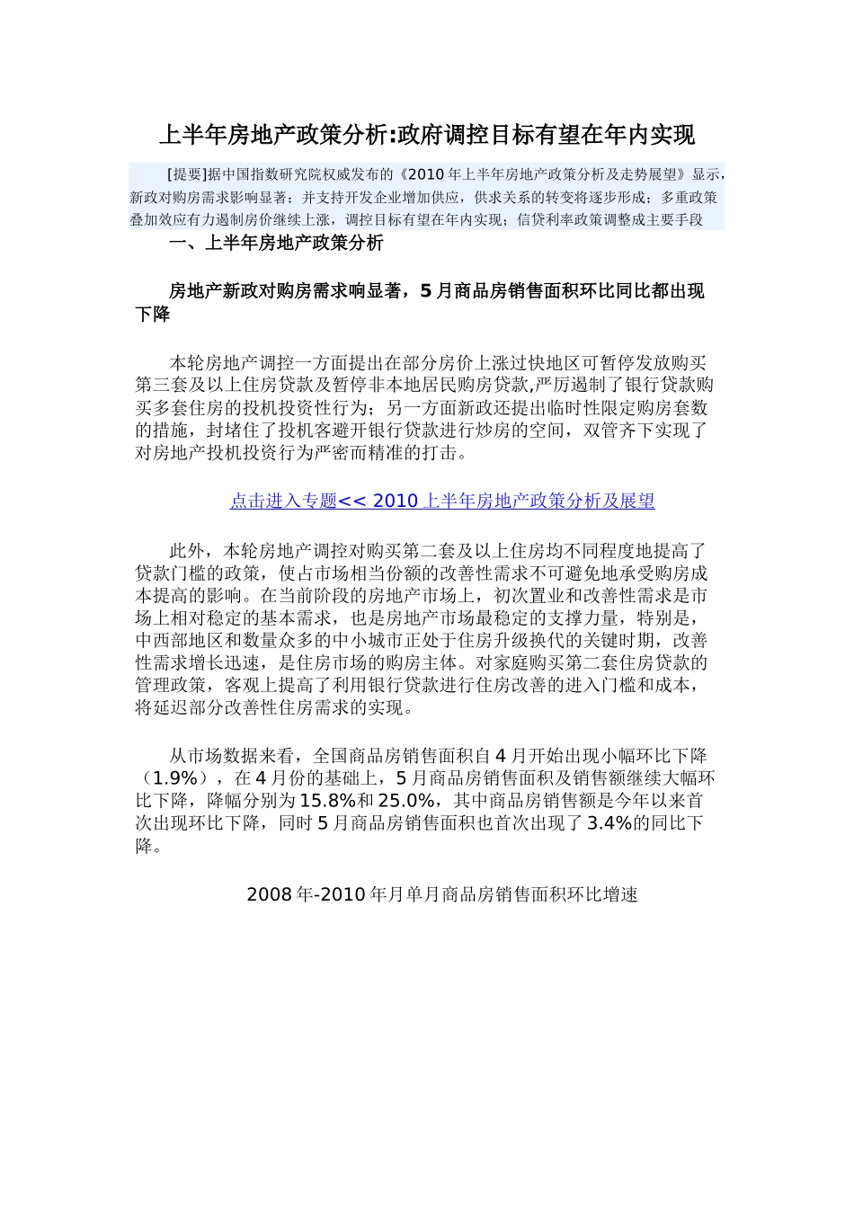 上半年房地产政策分析政府调控目标有望在年内实现_第1页