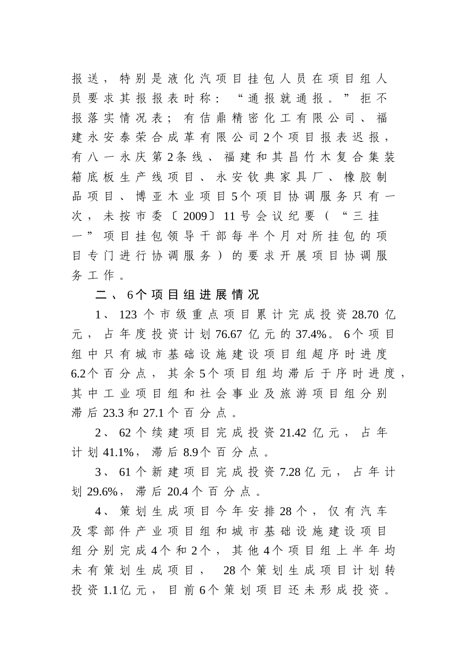 上半年全市重点项目进展情况通报_第2页