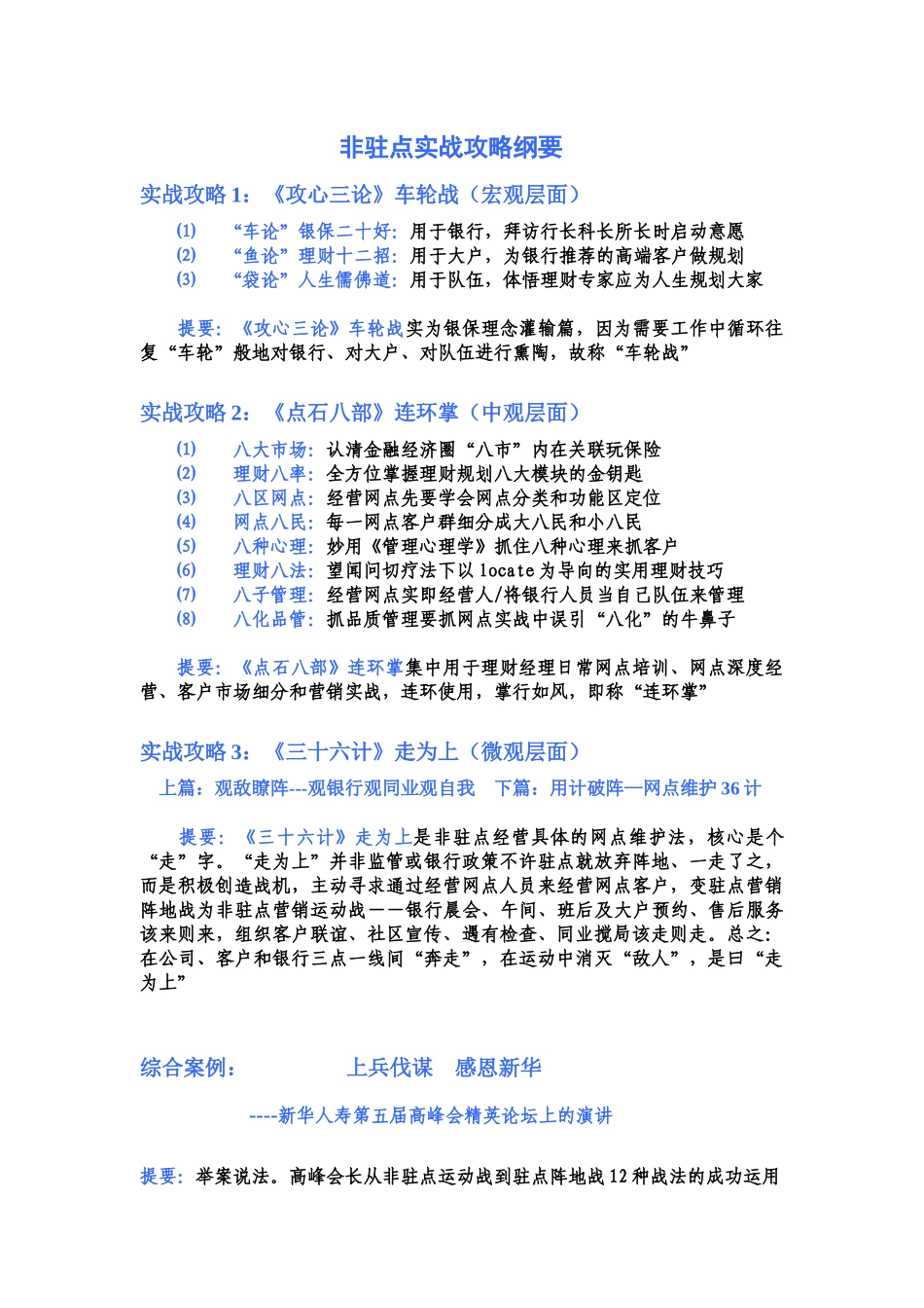 上兵伐谋--银保网点经营模式研究_第2页