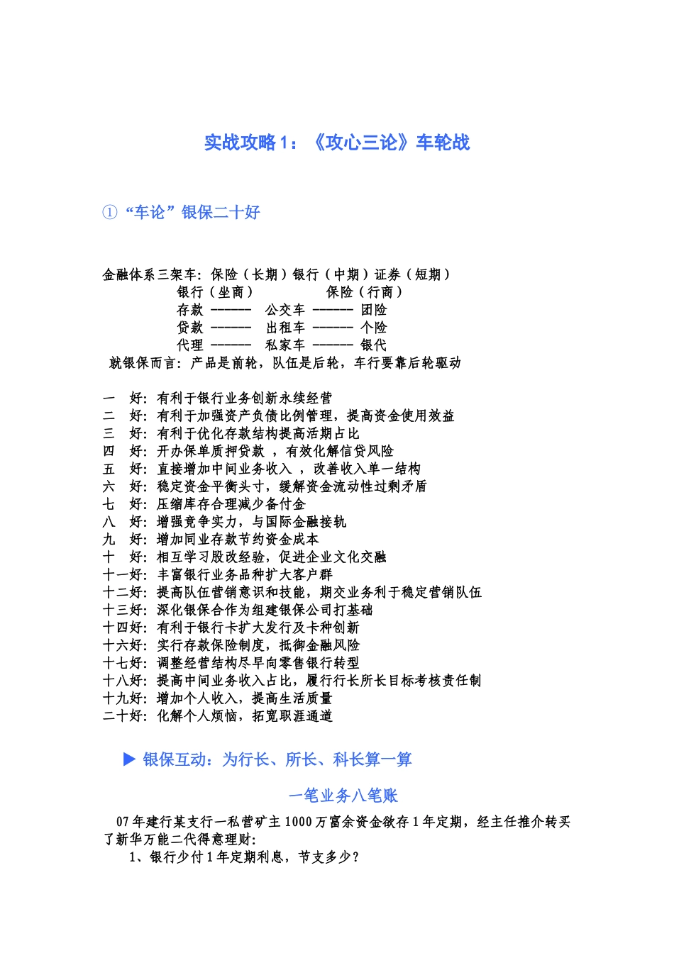 上兵伐谋--银保网点经营模式研究_第3页