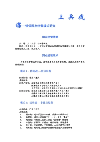 上兵伐谋--银保网点经营模式研究